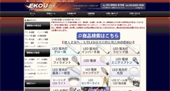 Desktop Screenshot of led-ekou.com