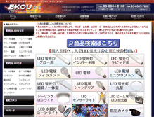 Tablet Screenshot of led-ekou.com